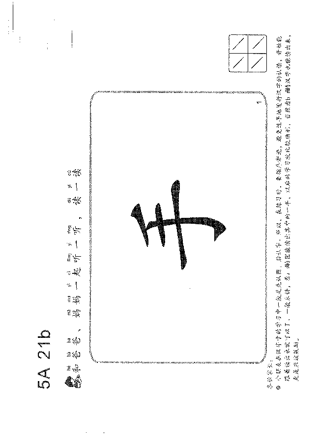 (看图学语文,易学易懂)小学语文教材5a21-30.pdf,第2页预览