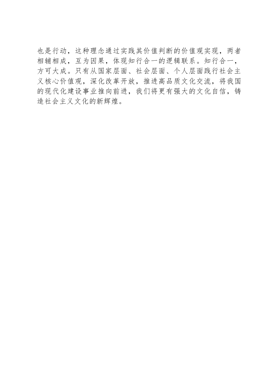 增强文化自信+践行社会主义核心价值观心得体会.docx,第4页预览