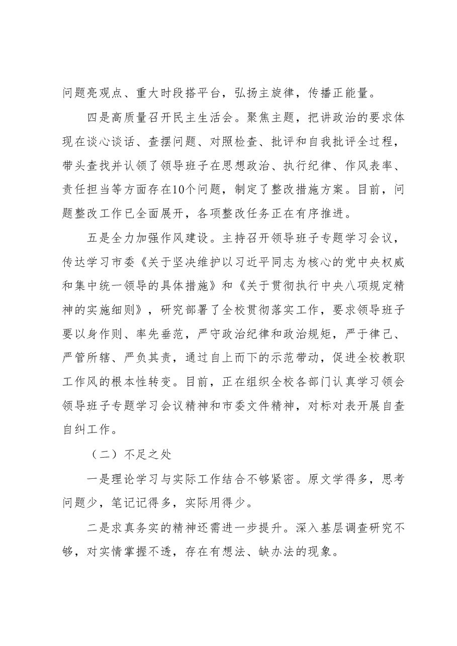 2023年一季度主要负责人履行全面从严治党主体责任情况报告.docx，第2页预览
