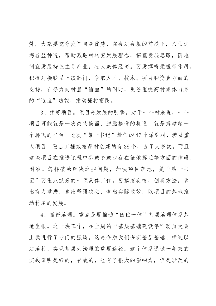 在全县选派县直单位优秀党员干部驻村担任党组织“第一书记”动员部署会上的讲话.docx,第3页预览