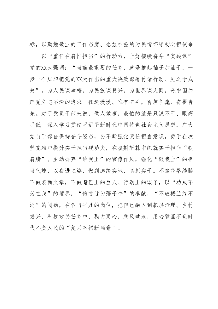 2023年主题教育学习体会.docx,第3页预览