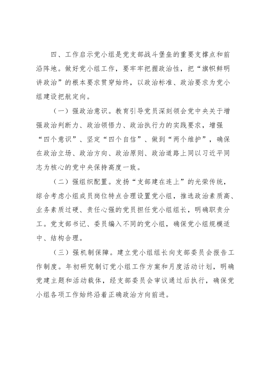 党建工作品牌:“微活动”激发党小组新活力.docx,第4页预览