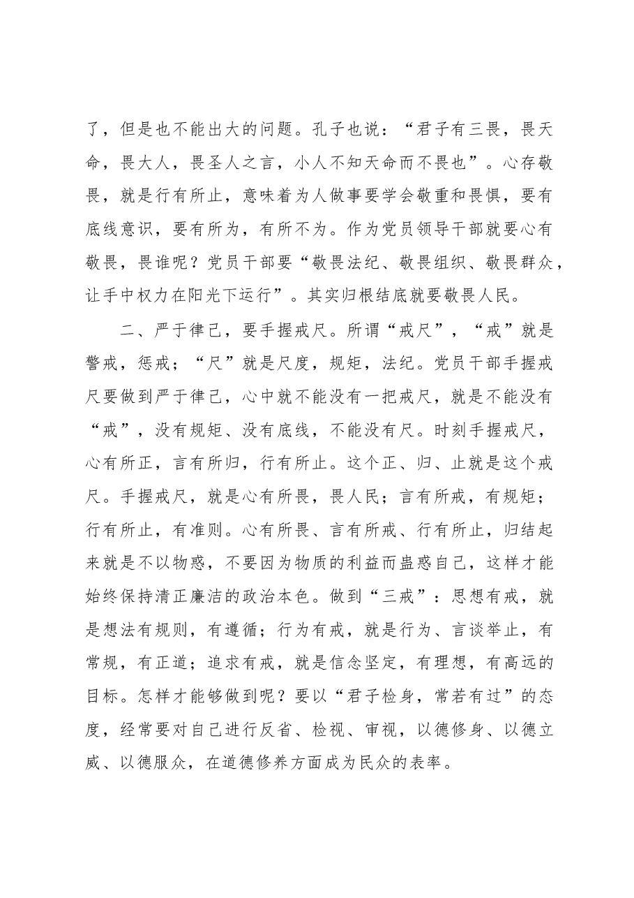 座谈交流发言:严于律己是党员干部的必修课.docx,第2页预览
