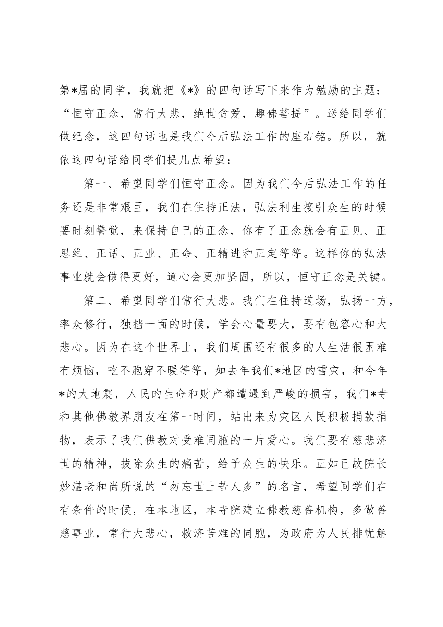 在毕业周年聚会上的讲话.docx,第2页预览