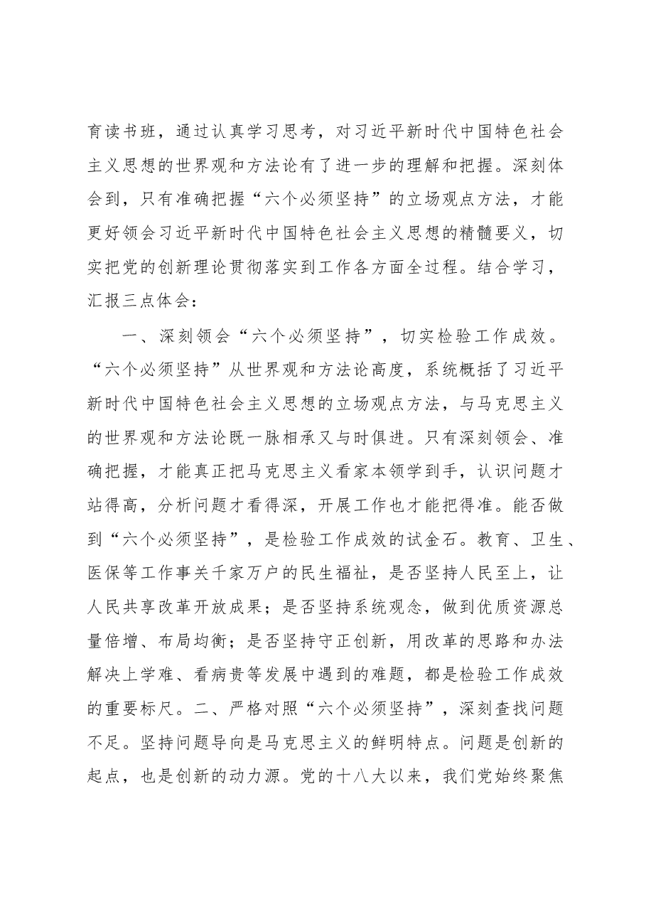 (9篇)在党内主题教育读书班上的发言汇编.docx,第2页预览
