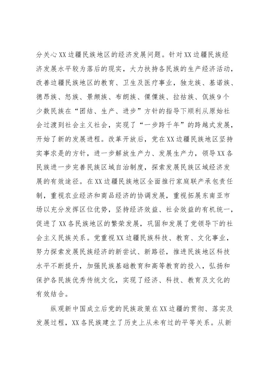 团结奋斗是中国人民创造历史伟业的必由之路XX大心得体会.docx,第4页预览