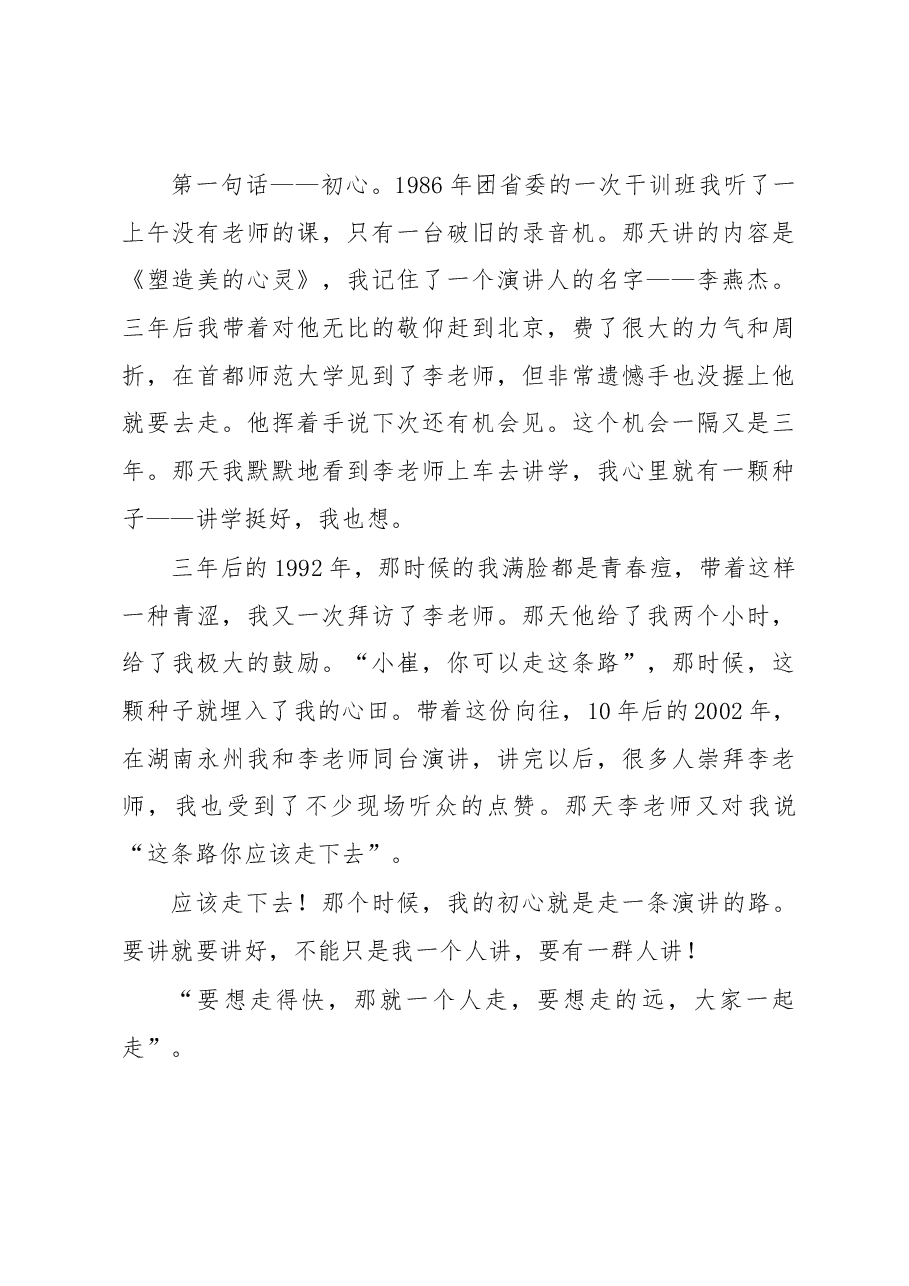 在X省演讲学会第X次会员代表大会上的讲话.docx,第3页预览