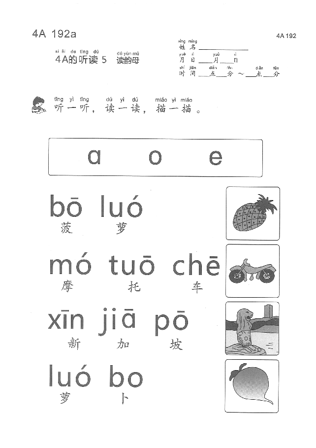(看图学语文,易学易懂)小学语文教材4A191-200.pdf,第3页预览