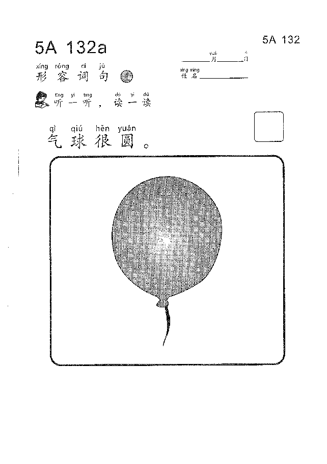 (看图学语文,易学易懂)小学语文教材5a131-140.pdf,第3页预览