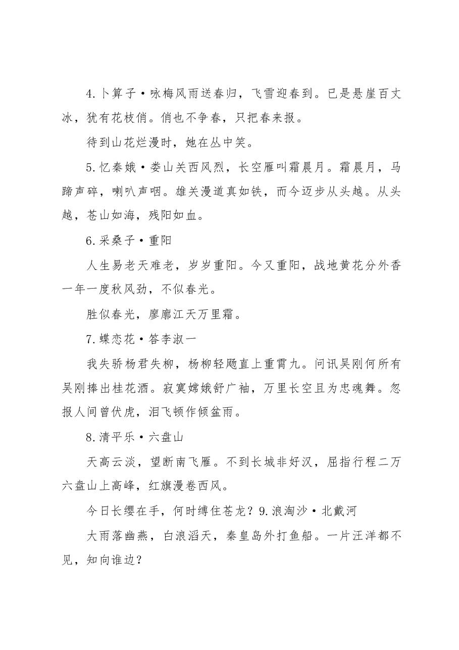 (84首)毛泽东诗词大全.docx,第2页预览
