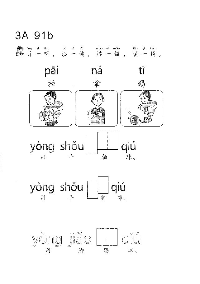 (看图学语文,易学易懂)小学语文教材3A91-100.pdf,第2页预览