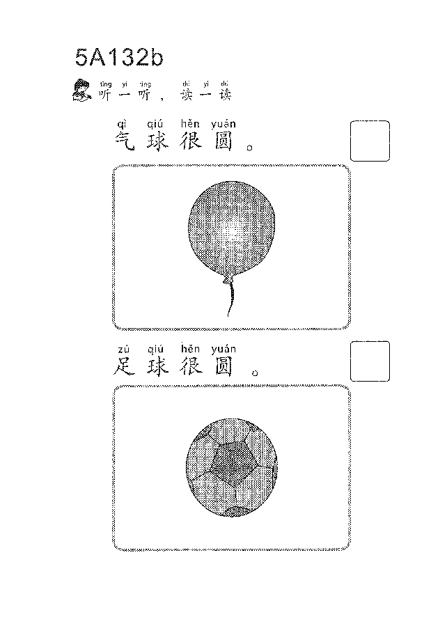 (看图学语文,易学易懂)小学语文教材5a131-140.pdf,第4页预览
