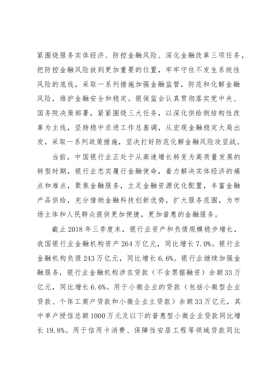 黄润中:通力协作共建新时代安全高效的银行服务体系.doc,第2页预览