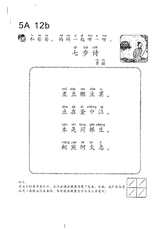 (看图学语文,易学易懂)小学语文教材5a11-20.pdf,第4页预览
