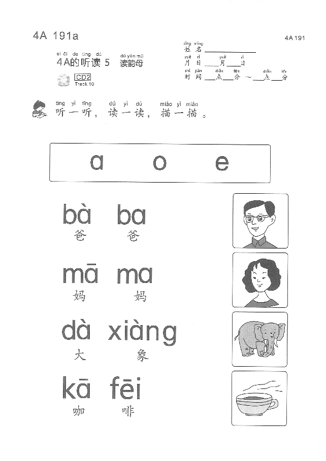 (看图学语文,易学易懂)小学语文教材4A191-200.pdf,第1页预览