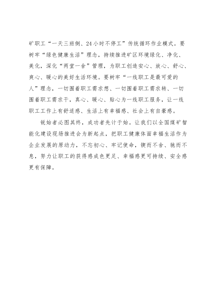 关于安全生产重要论述学习心得体会.docx,第4页预览