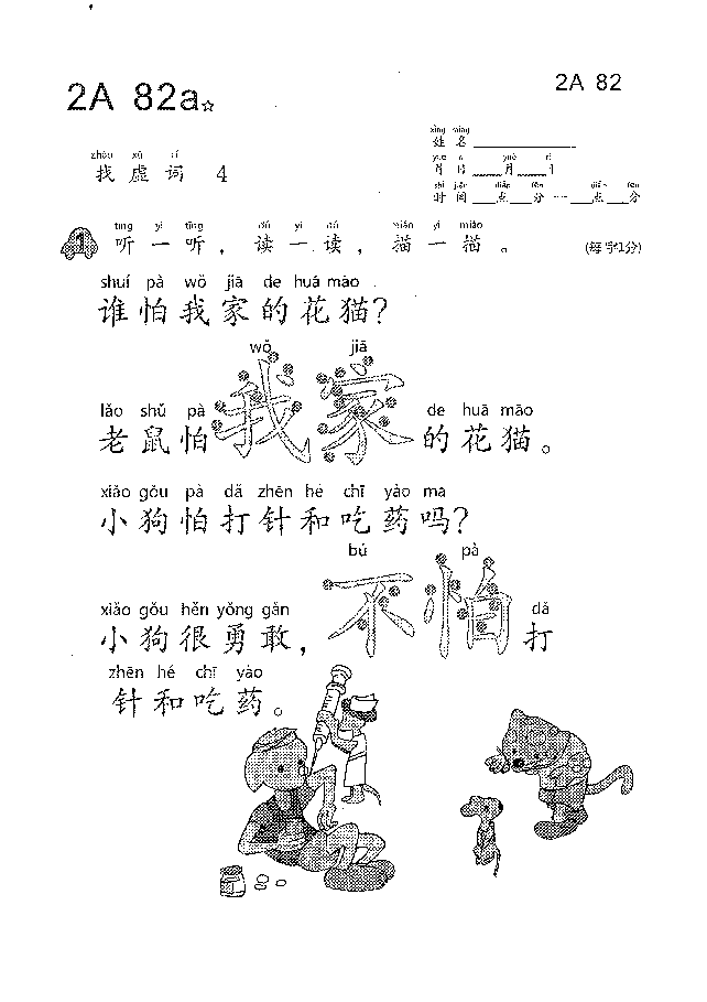 （看图识文易学易懂）语文教材2A81-90.pdf，第3页预览