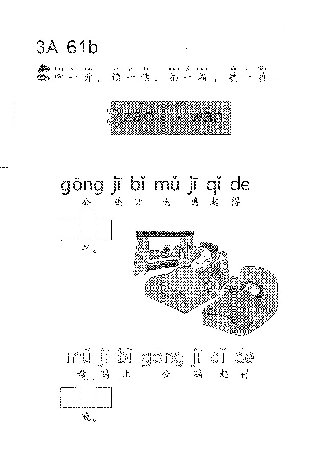 (看图学语文,易学易懂)小学语文教材3A61-70.pdf,第2页预览