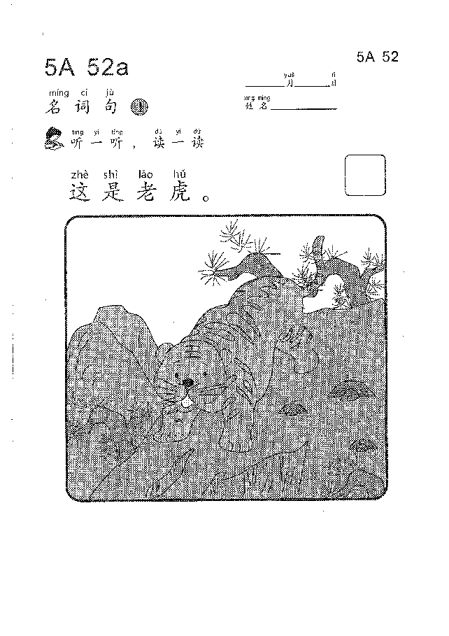(看图学语文,易学易懂)小学语文教材5a51-70.pdf,第3页预览