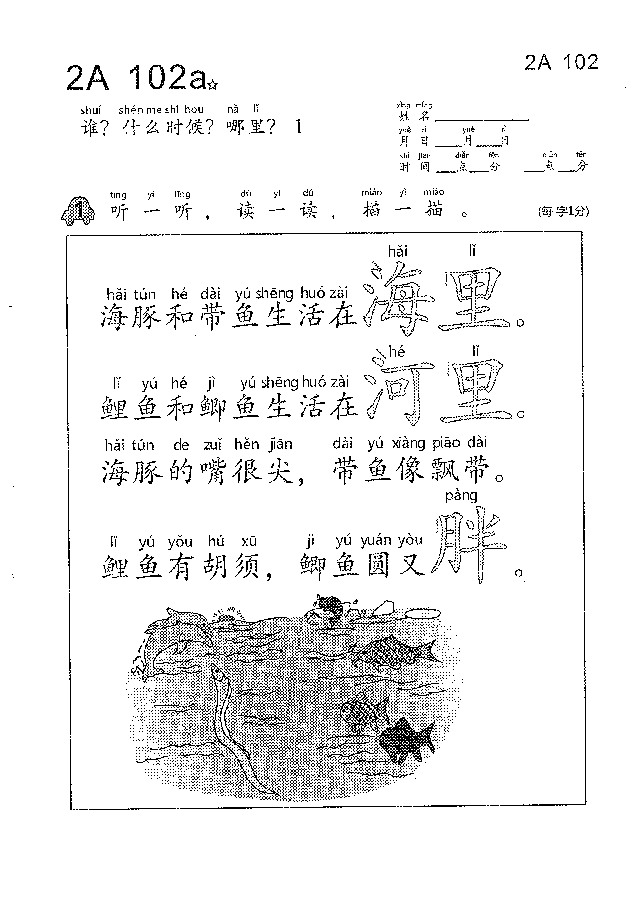 (看图识文易学易懂)语文教材2A101-110.pdf,第3页预览