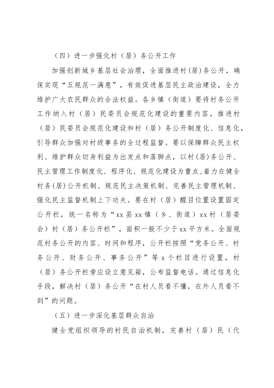 关于切实做好基层政权建设和社区治理工作的通知.docx,第4页预览
