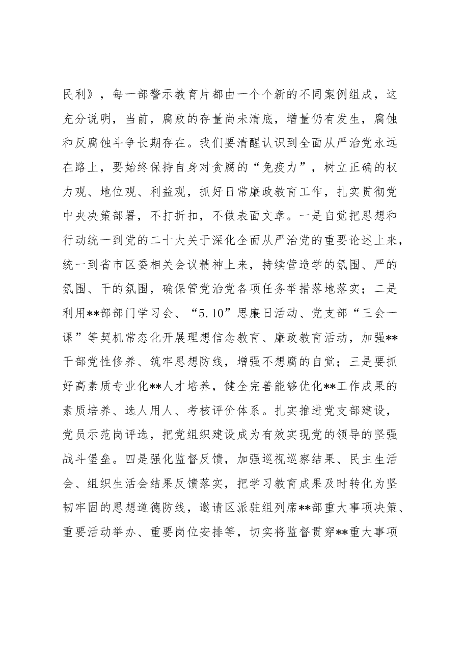 在警示教育大议上的讲话.docx,第4页预览