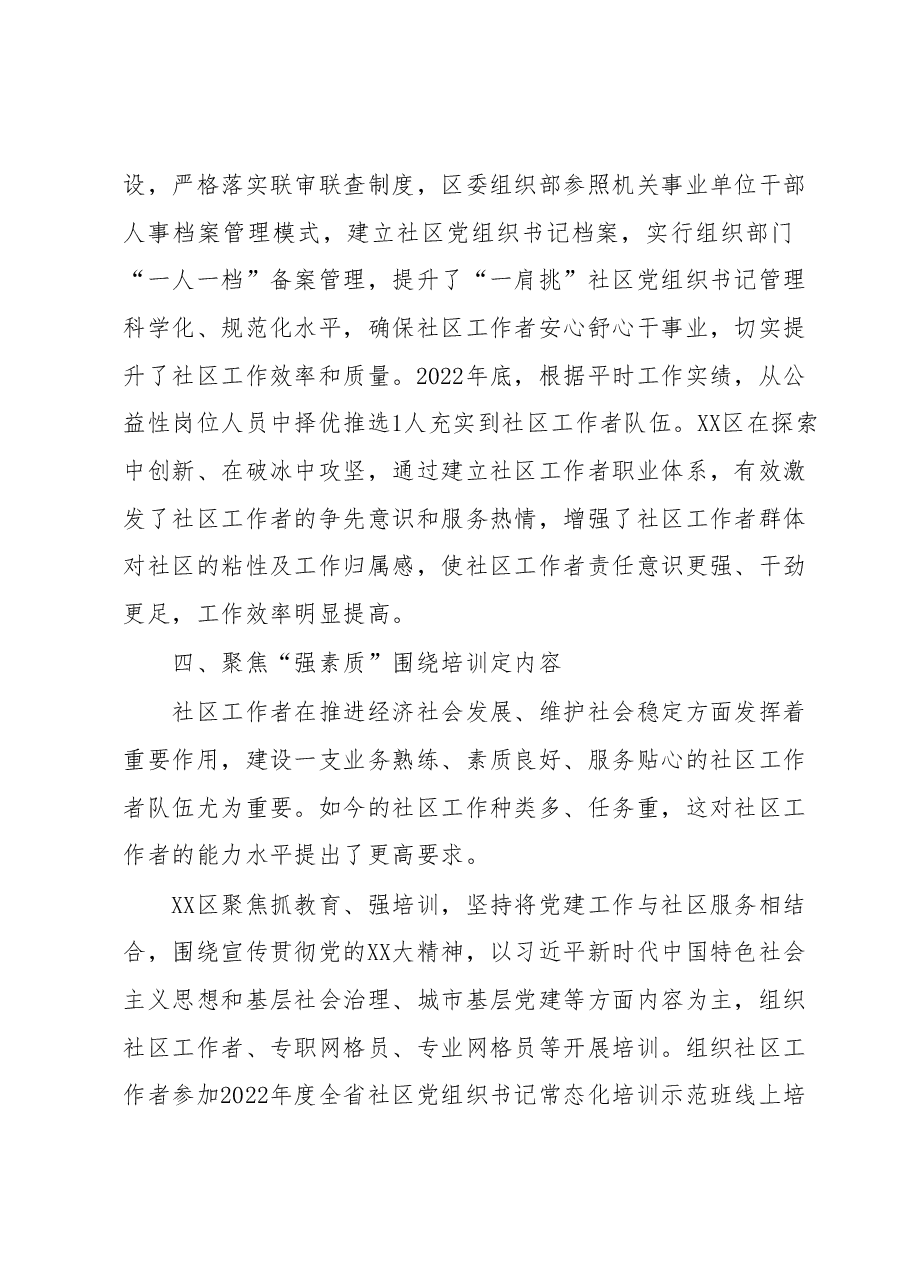 某区“五定五聚焦”激发社区工作者队伍工作报告.docx,第4页预览