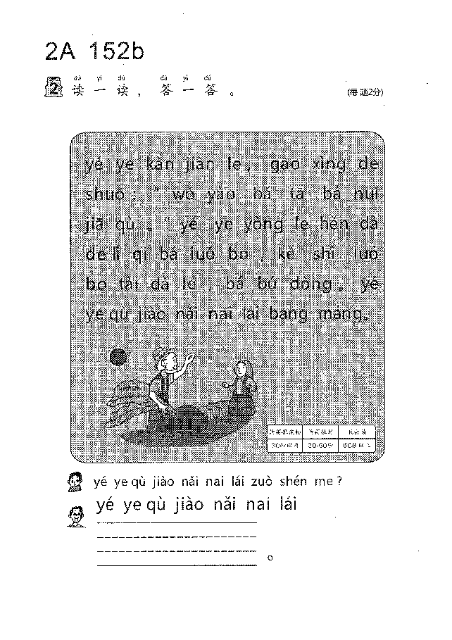 （看图识文易学易懂）语文教材2A151-160.pdf，第4页预览