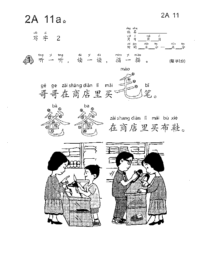 （看图识文易学易懂）语文教材2A11-20.pdf，第1页预览