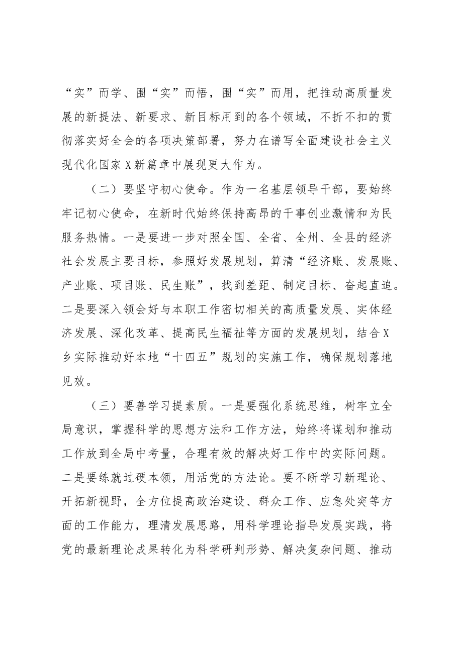 参加领导干部培训班发言材料.docx,第2页预览