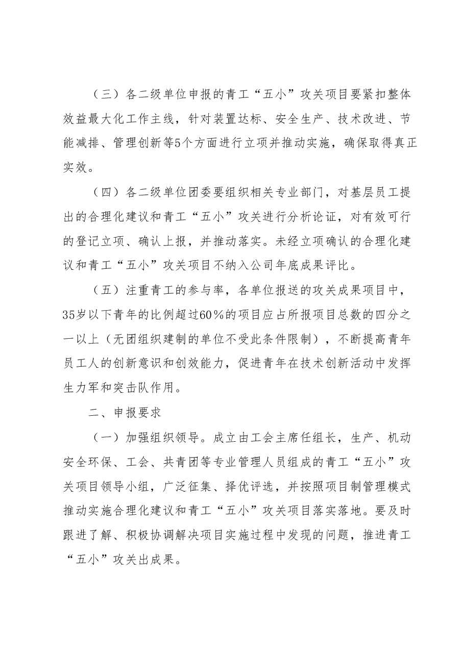 关于开展2023年青工“五小” 攻关立项的通知.docx,第2页预览