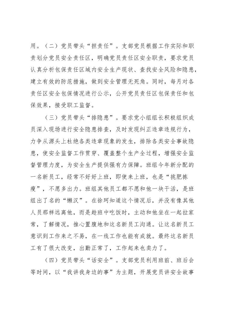 党建工作品牌:“微活动”激发党小组新活力.docx,第2页预览
