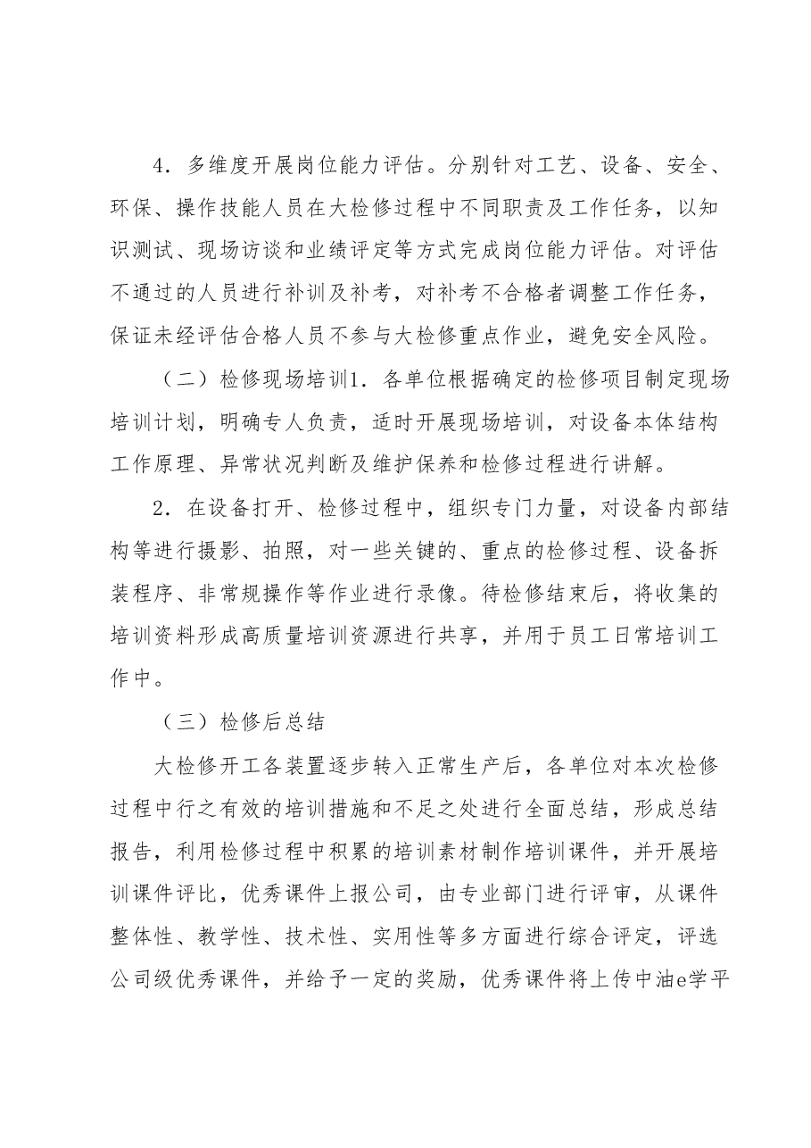 关于开展2023年大检修专项培训活动的通知.docx，第4页预览