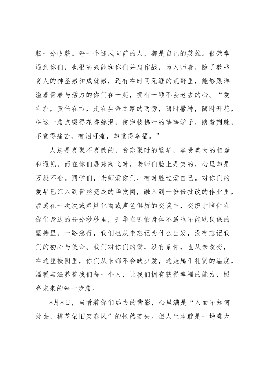 班主任在毕业典礼暨成人礼上的发言.docx,第2页预览