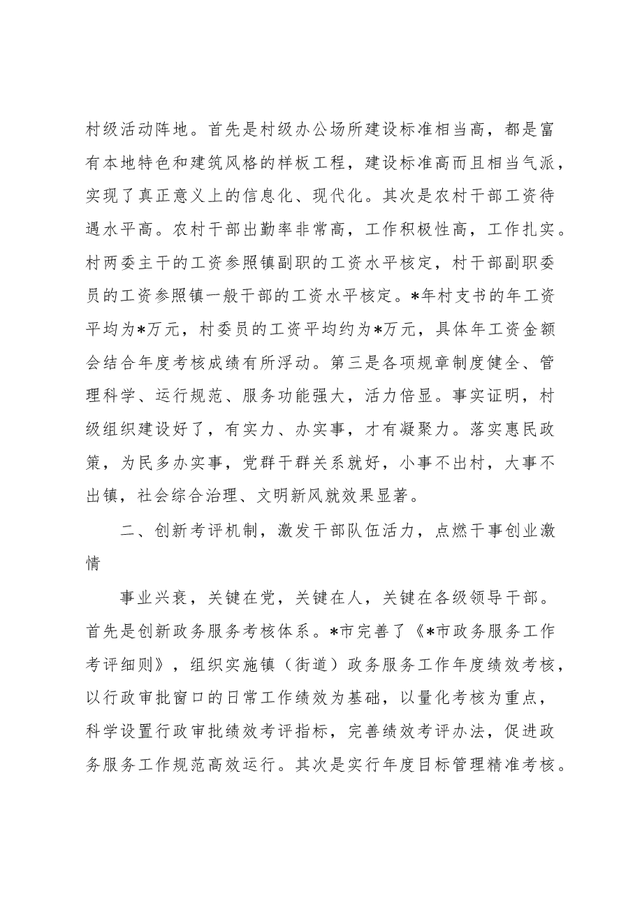 乡长挂职锻炼工作总结.docx，第4页预览