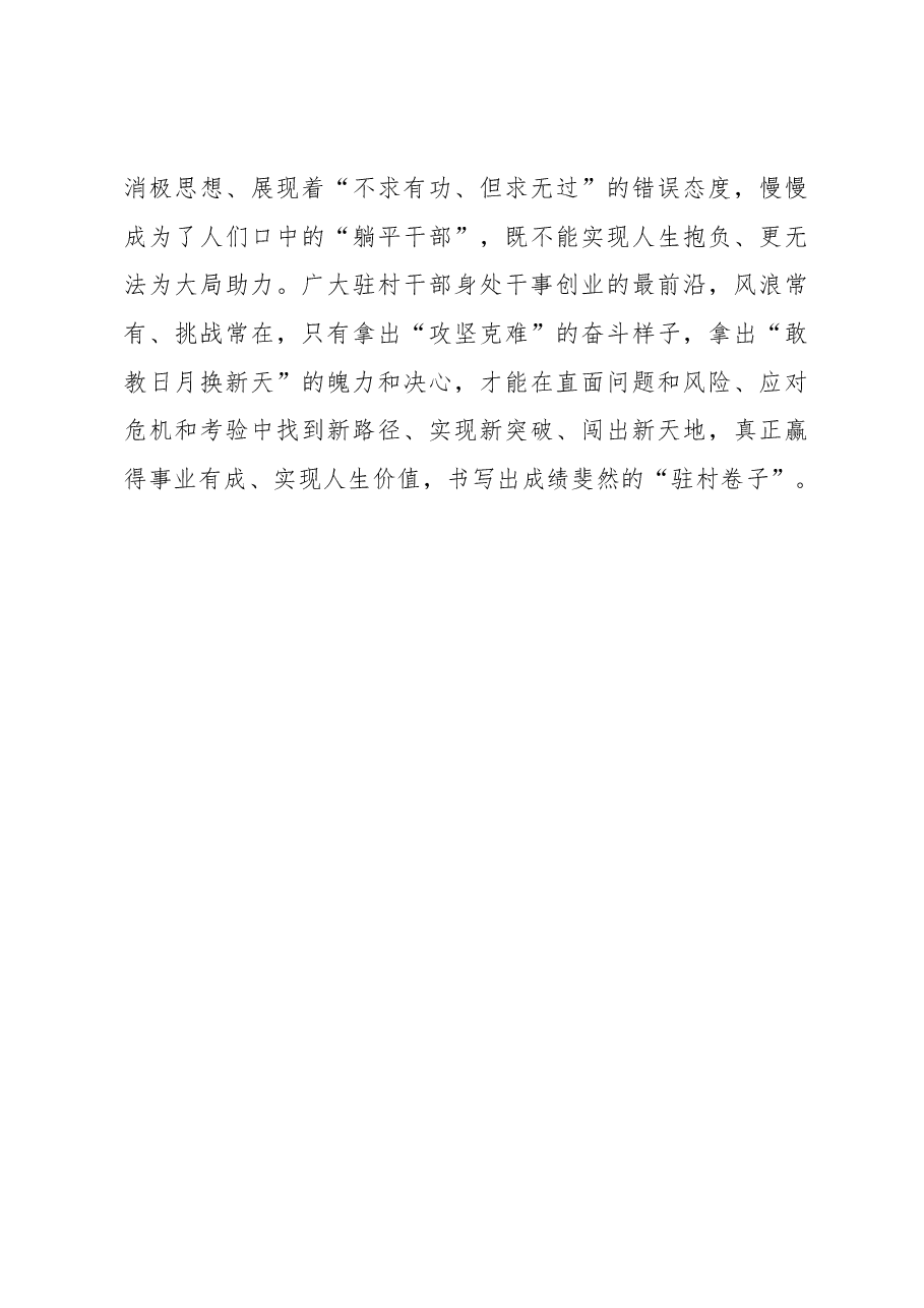 拿出“驻村样子” 书写“驻村卷子”.docx,第3页预览
