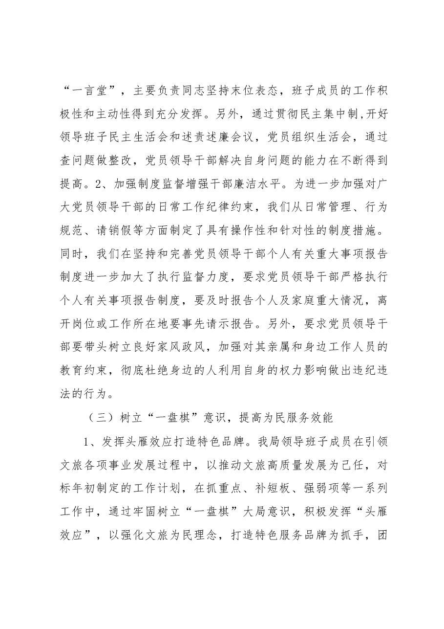 市文化和旅游局领导班子建设和干部队伍建设情况汇报.docx,第3页预览