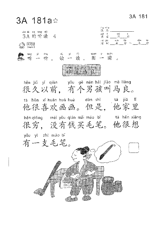 (看图学语文,易学易懂)小学语文教材3A181-190.pdf,第1页预览