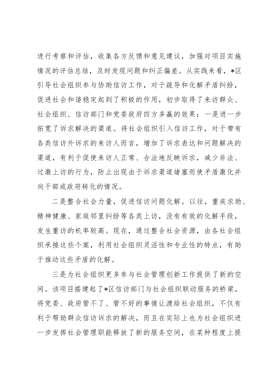 挂职信访局锻炼工作总结.docx，第4页预览