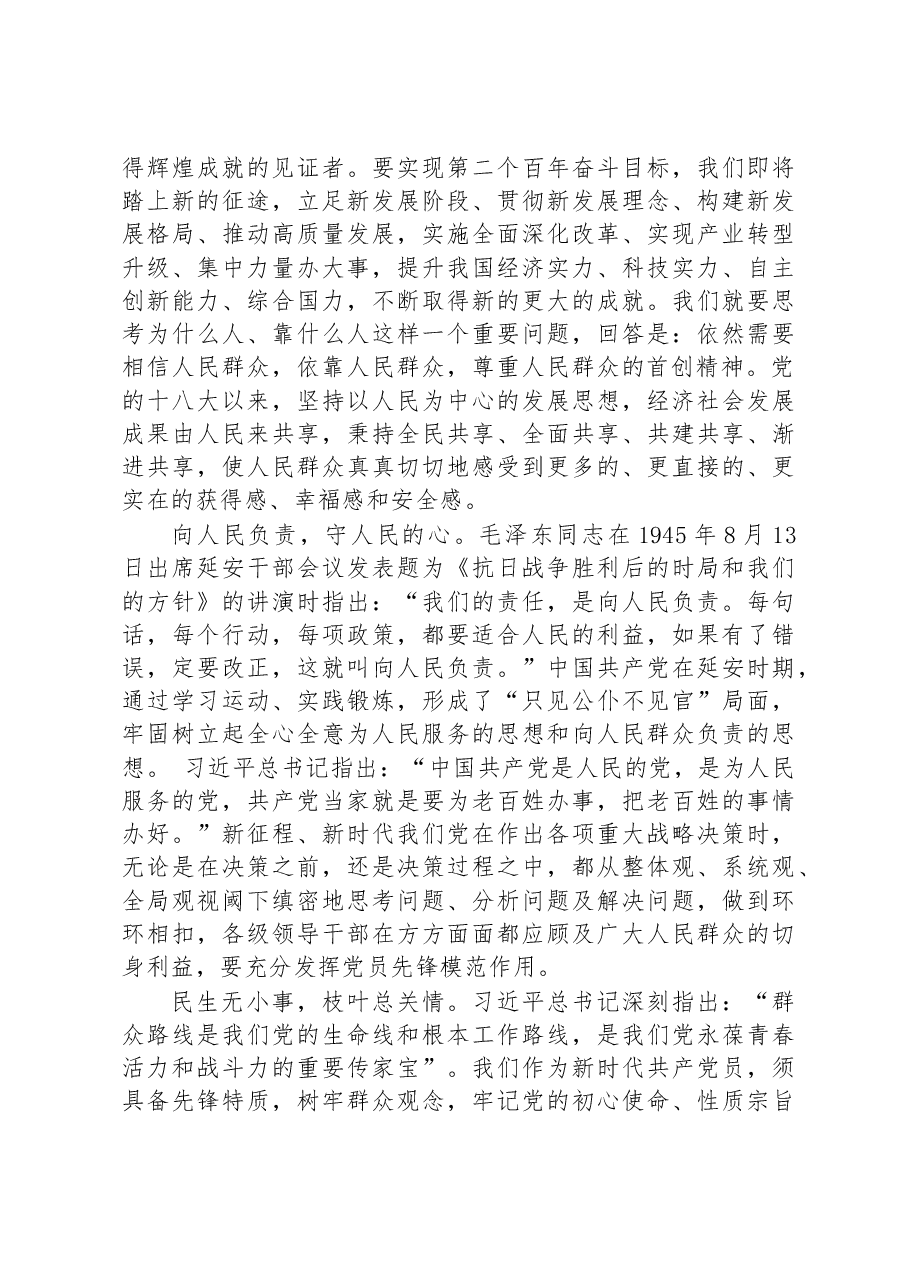 弘扬延安精神践行党的宗旨+贯彻党的群众路线走好新征程.docx,第2页预览