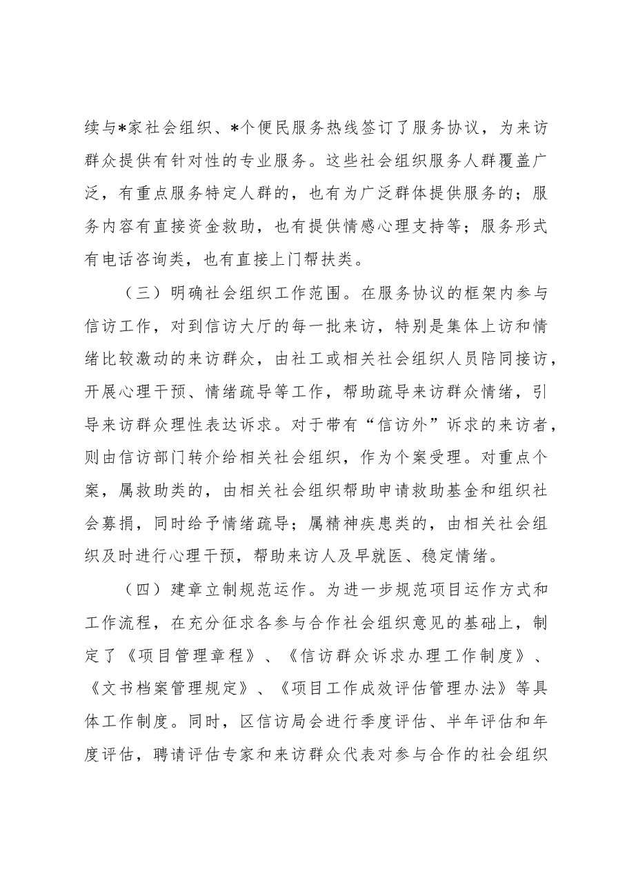 挂职信访局锻炼工作总结.docx，第3页预览
