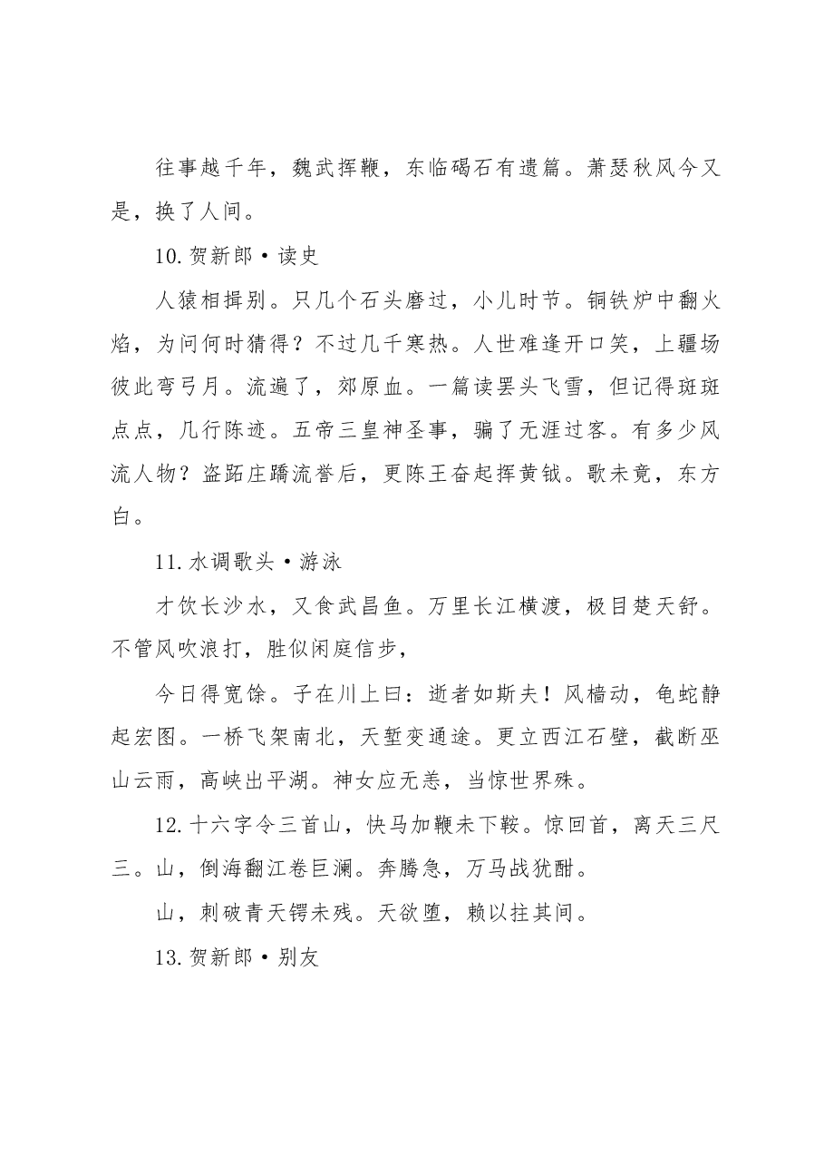 (84首)毛泽东诗词大全.docx,第3页预览