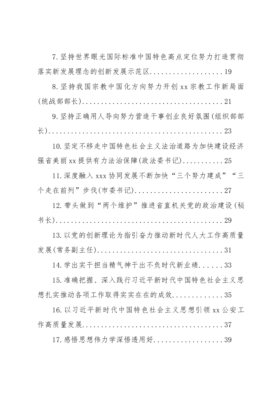 (19篇)学习贯彻党内主题教育交流发言材料汇编.docx,第2页预览