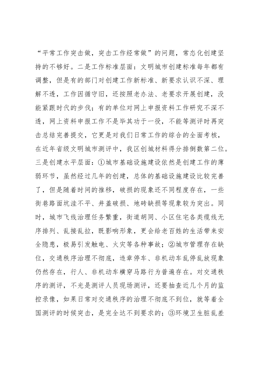 2023年在全区文明城市创建工作动员会上的讲话.docx,第2页预览
