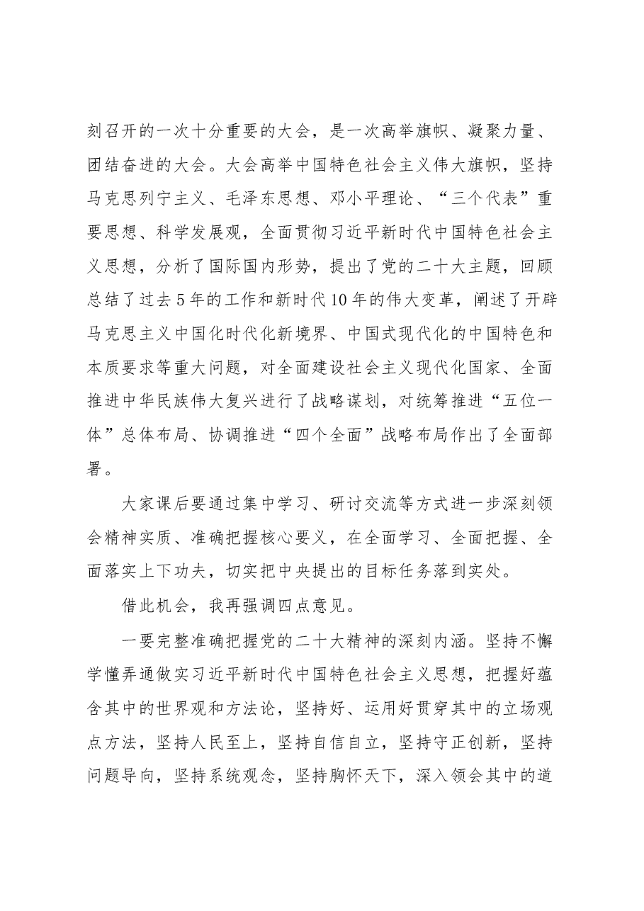 学习专题研讨班的讲话.docx,第2页预览