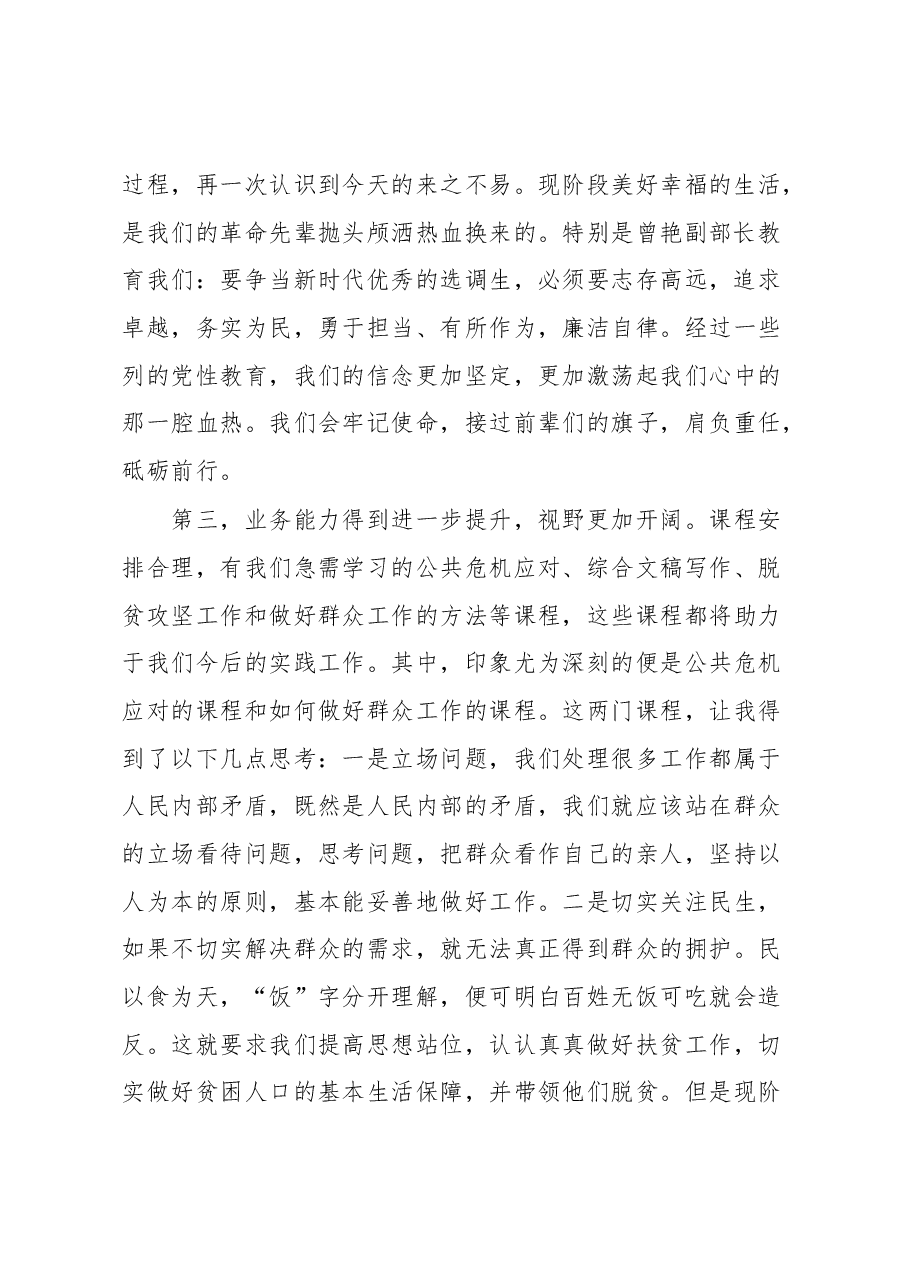 领导干部培训班学习心得体会.docx,第2页预览