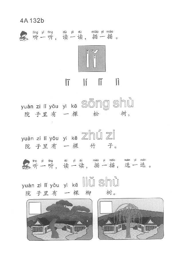 (看图学语文,易学易懂)小学语文教材4A131-140.pdf,第4页预览