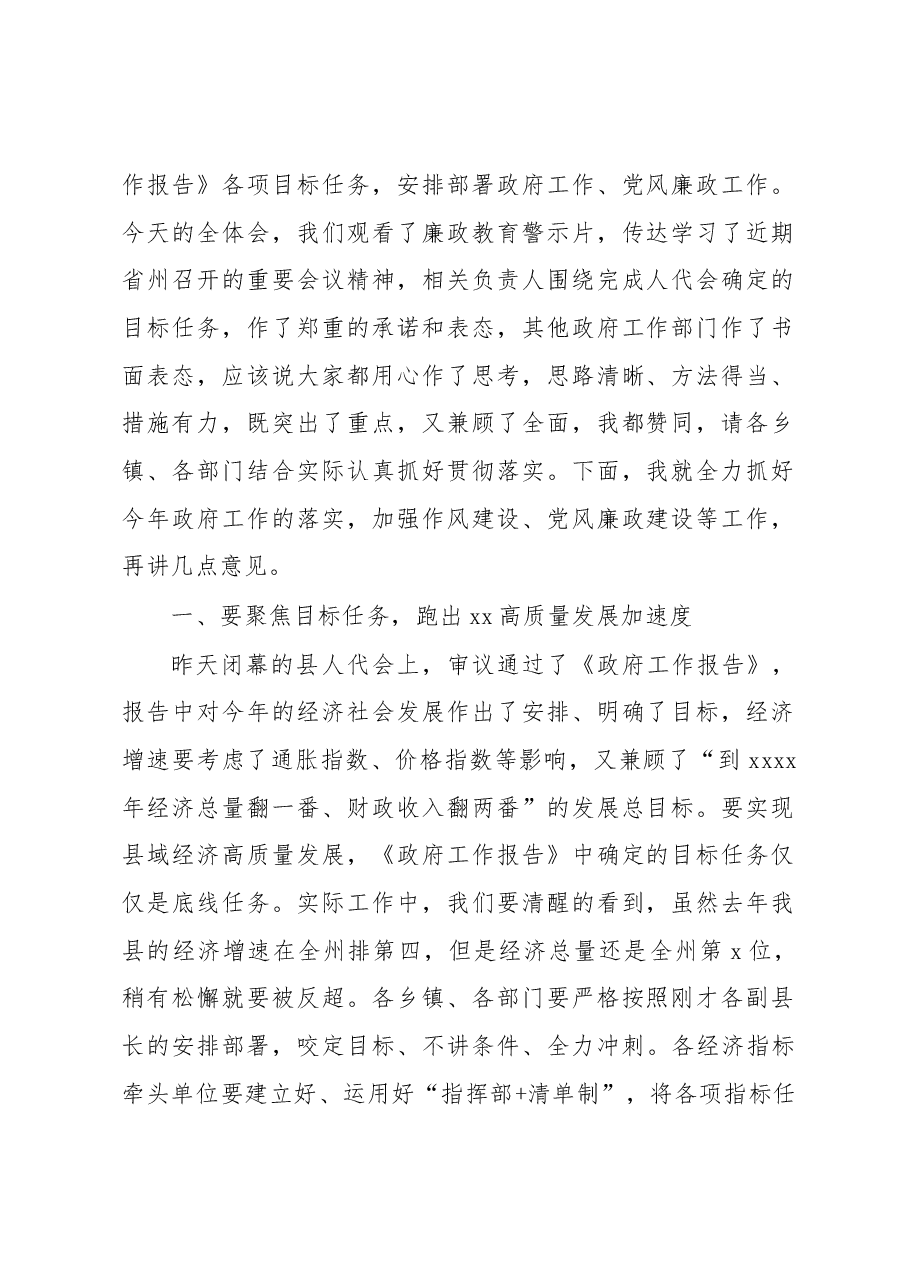 （3篇）市长、县长在政府廉政工作会议上的讲话汇编.docx，第2页预览