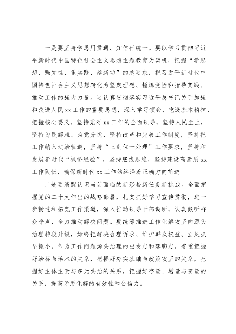 局长在市委党校组织党内主题教育专题研讨班结业仪式上的讲话.docx,第2页预览
