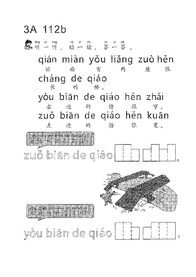 (看图学语文,易学易懂)小学语文教材3A111-120.pdf,第4页预览
